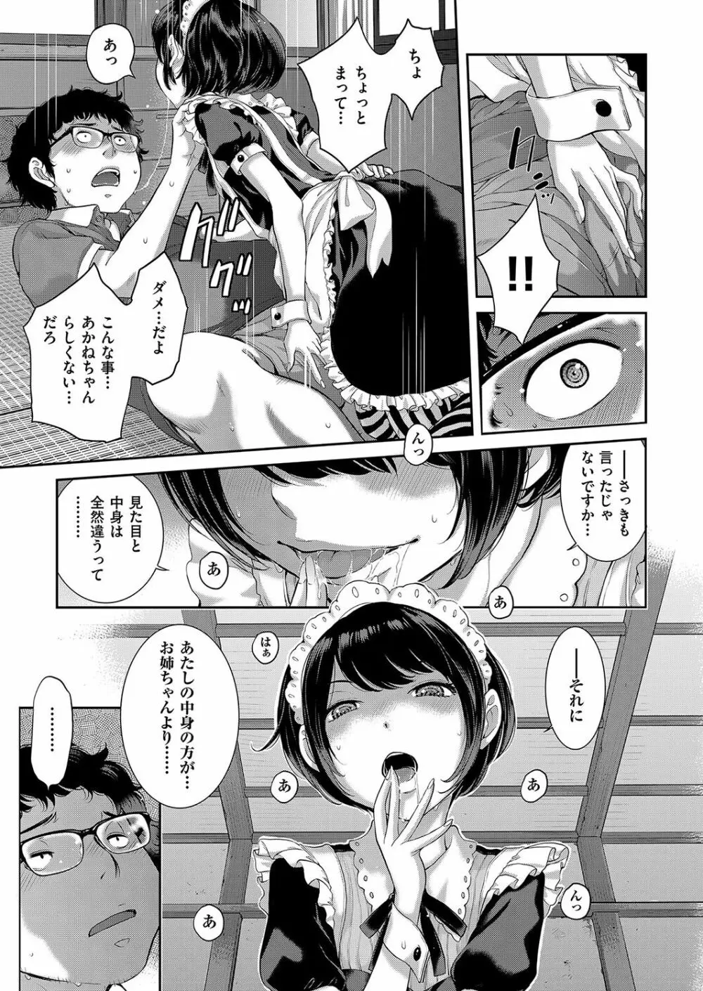 メイド奇譚 Page.18