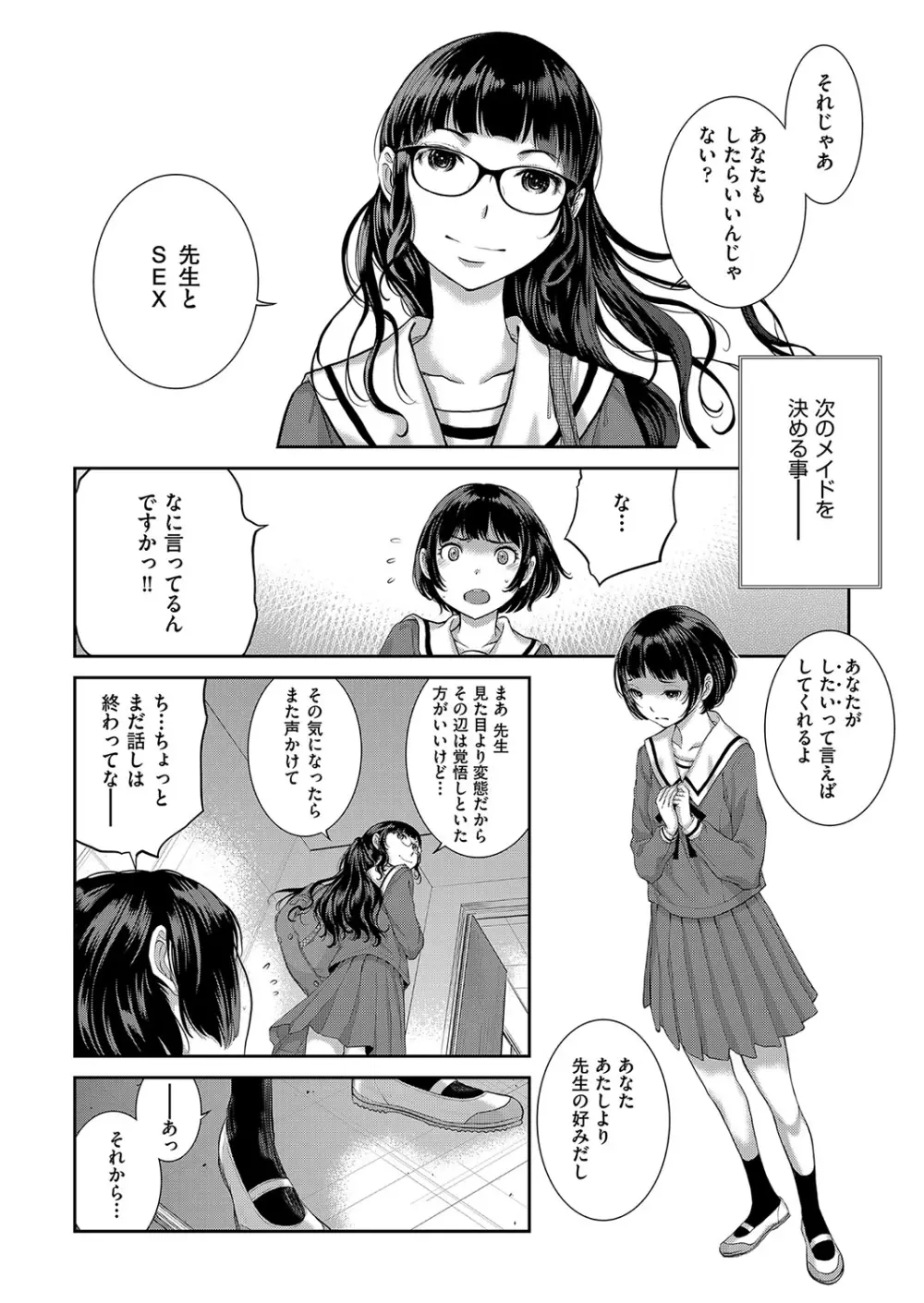 メイド奇譚 Page.185