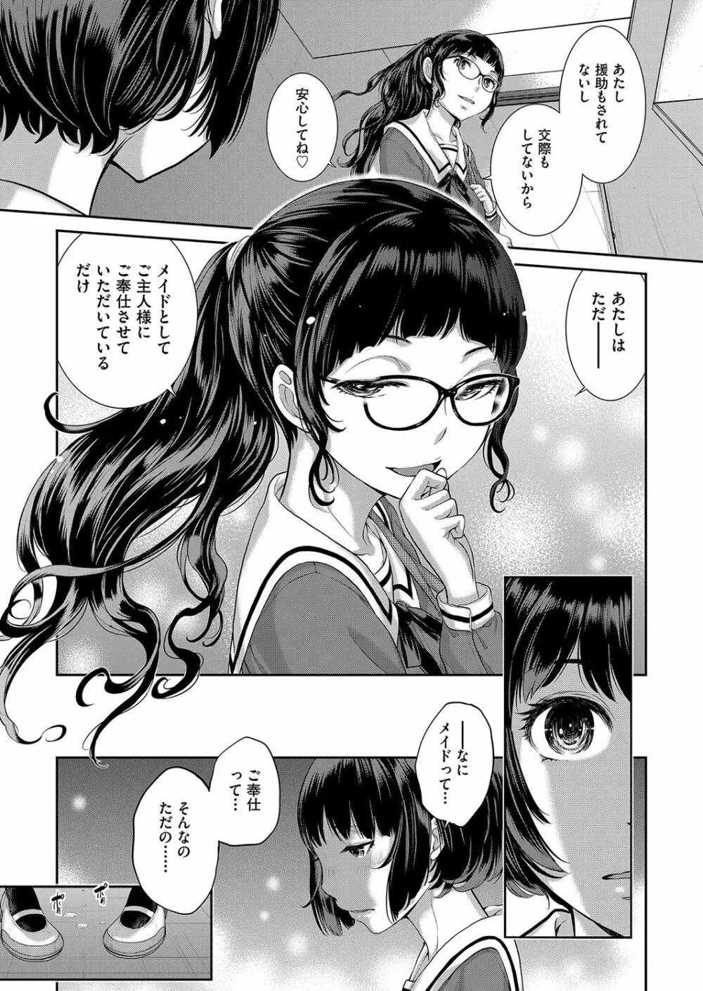 メイド奇譚 Page.186