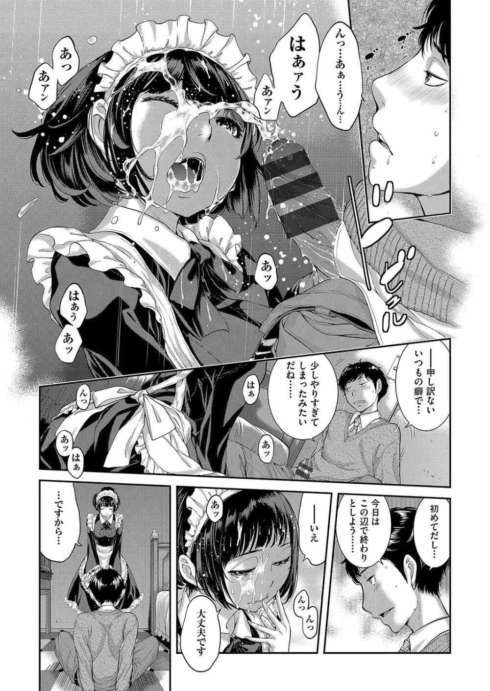 メイド奇譚 Page.192