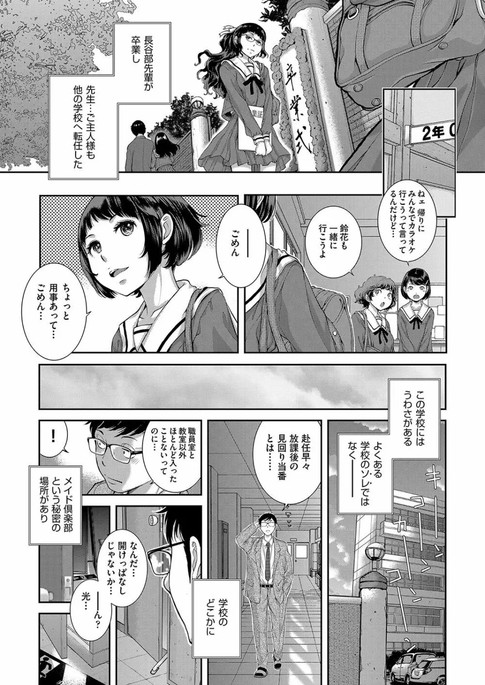 メイド奇譚 Page.202