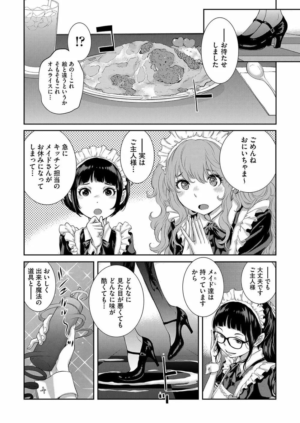 メイド奇譚 Page.205