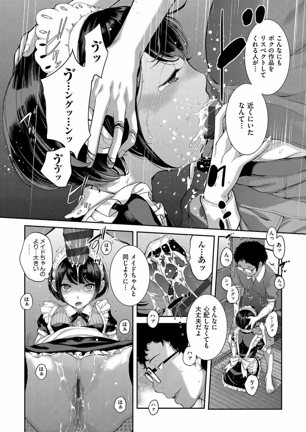 メイド奇譚 Page.23