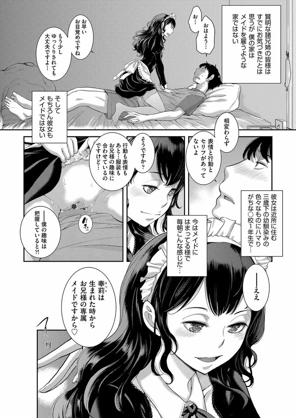 メイド奇譚 Page.33