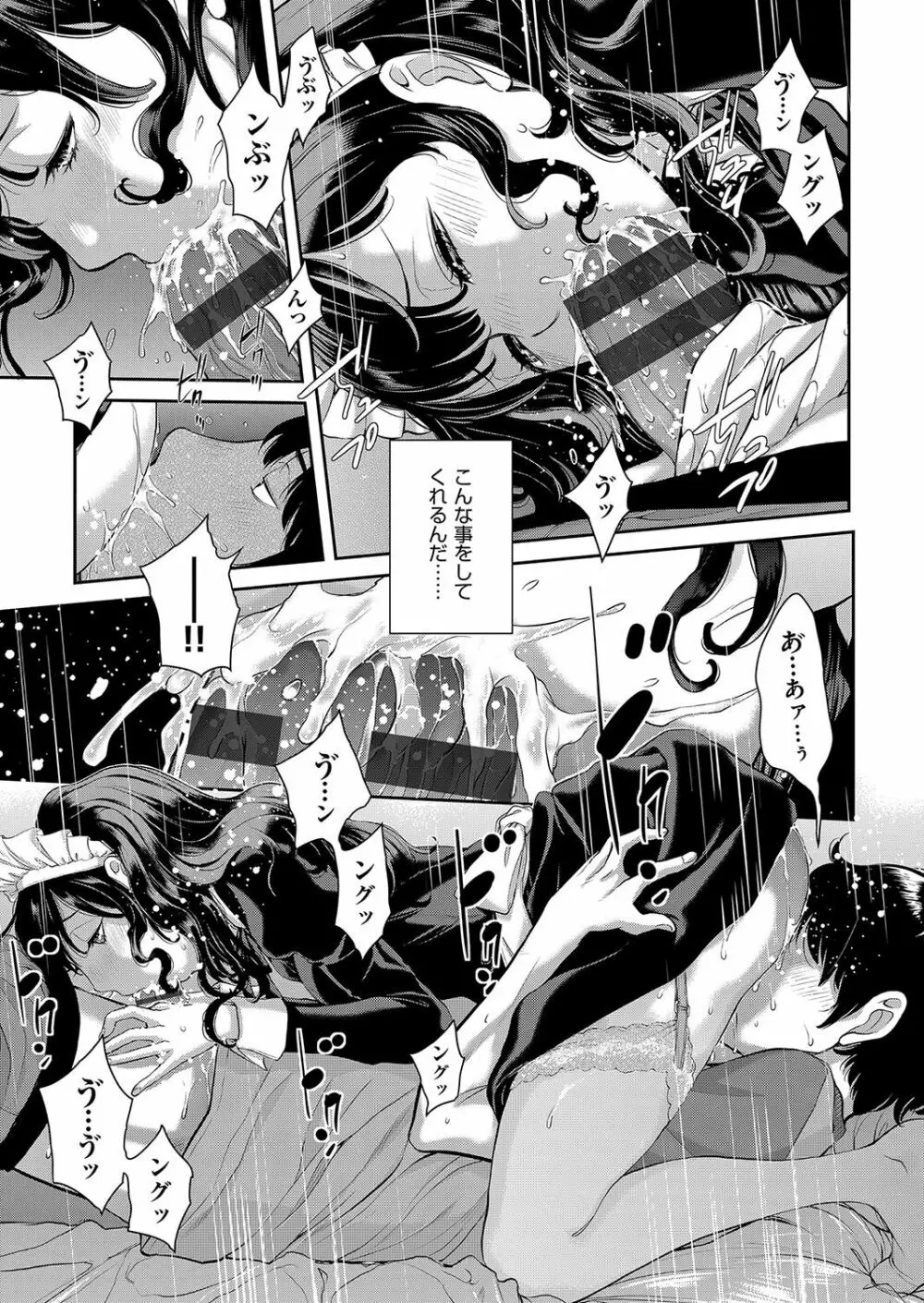 メイド奇譚 Page.38