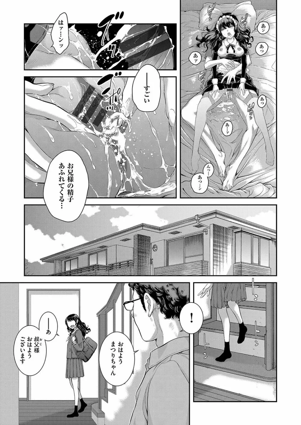 メイド奇譚 Page.48