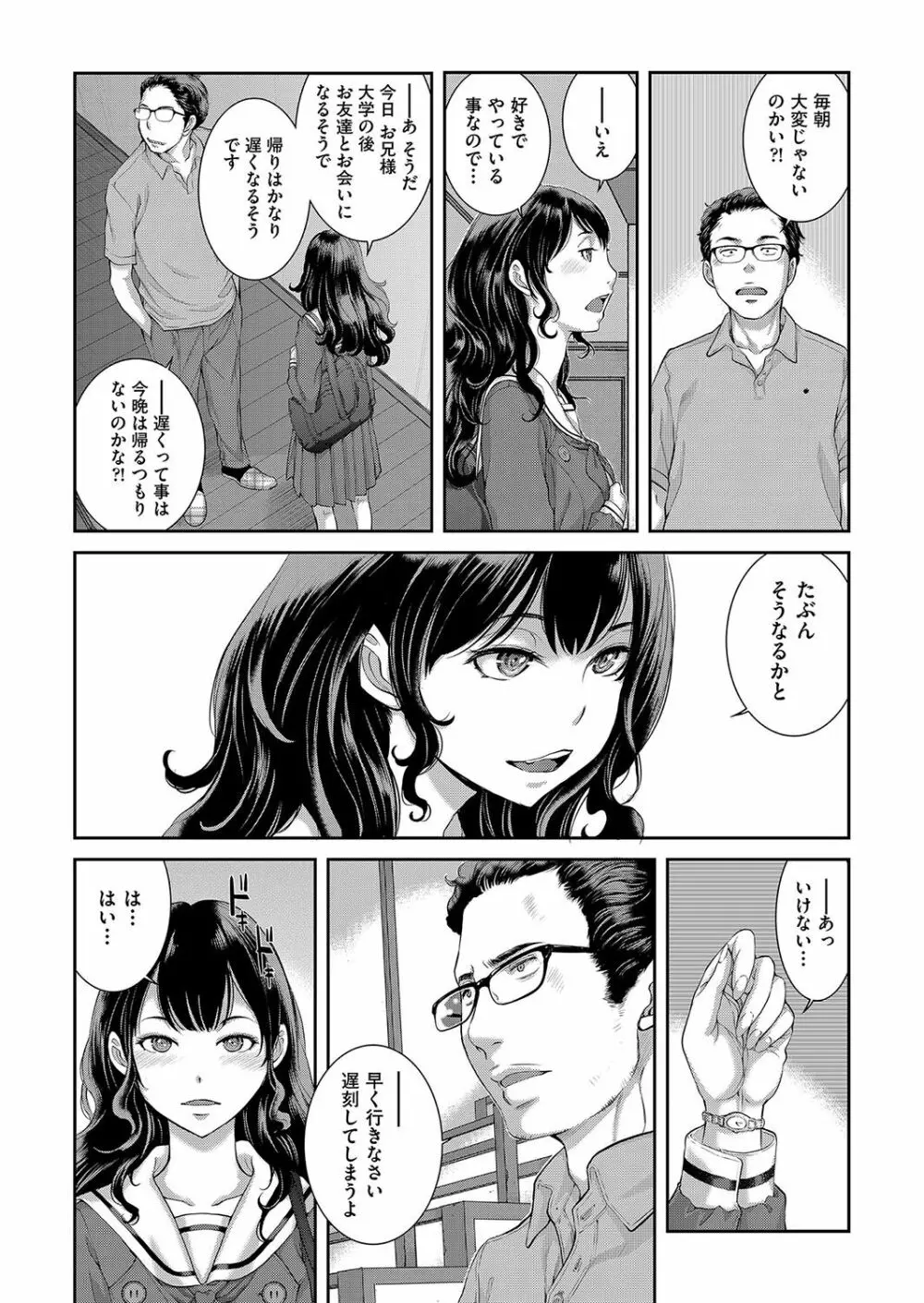 メイド奇譚 Page.49