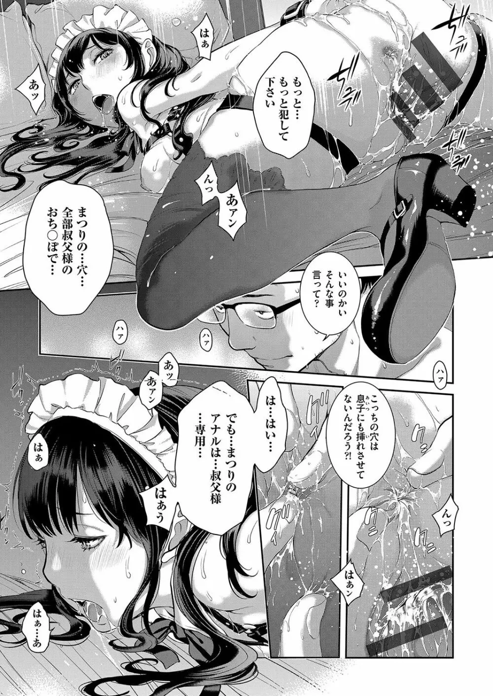 メイド奇譚 Page.54