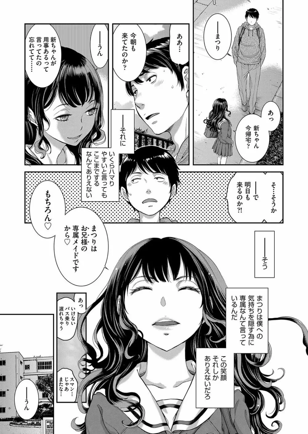 メイド奇譚 Page.58