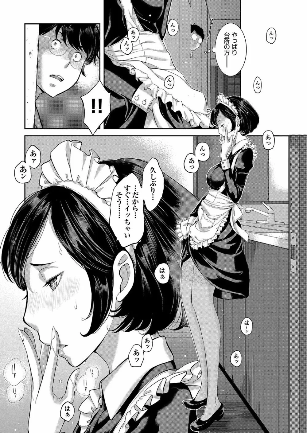 メイド奇譚 Page.62