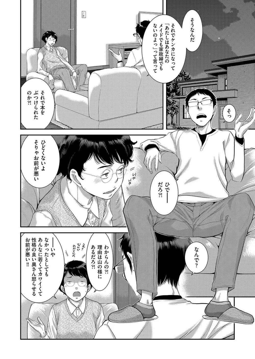 メイド奇譚 Page.65