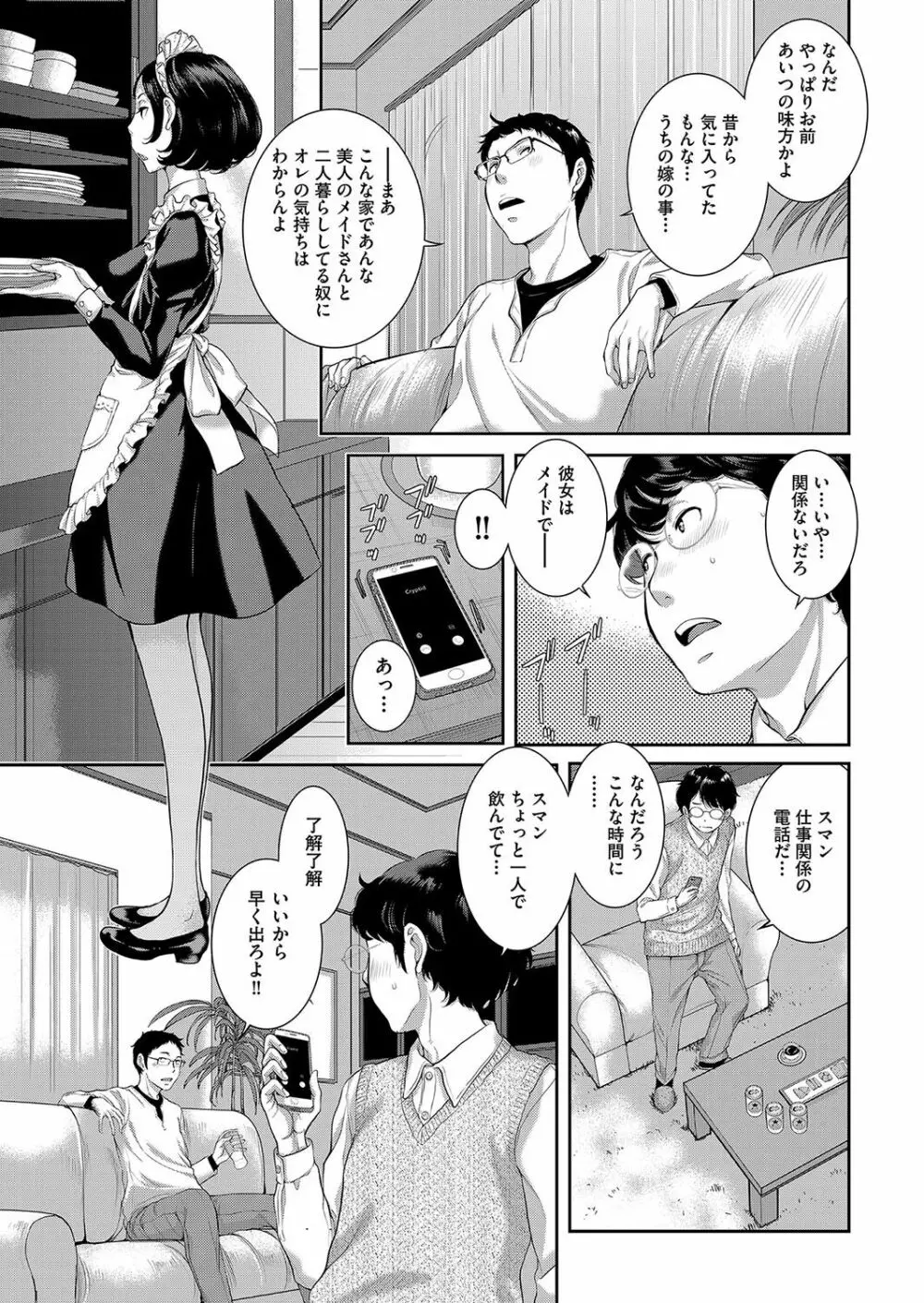 メイド奇譚 Page.66