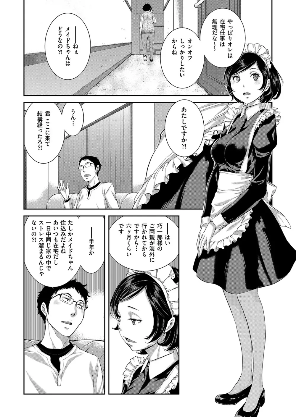 メイド奇譚 Page.67