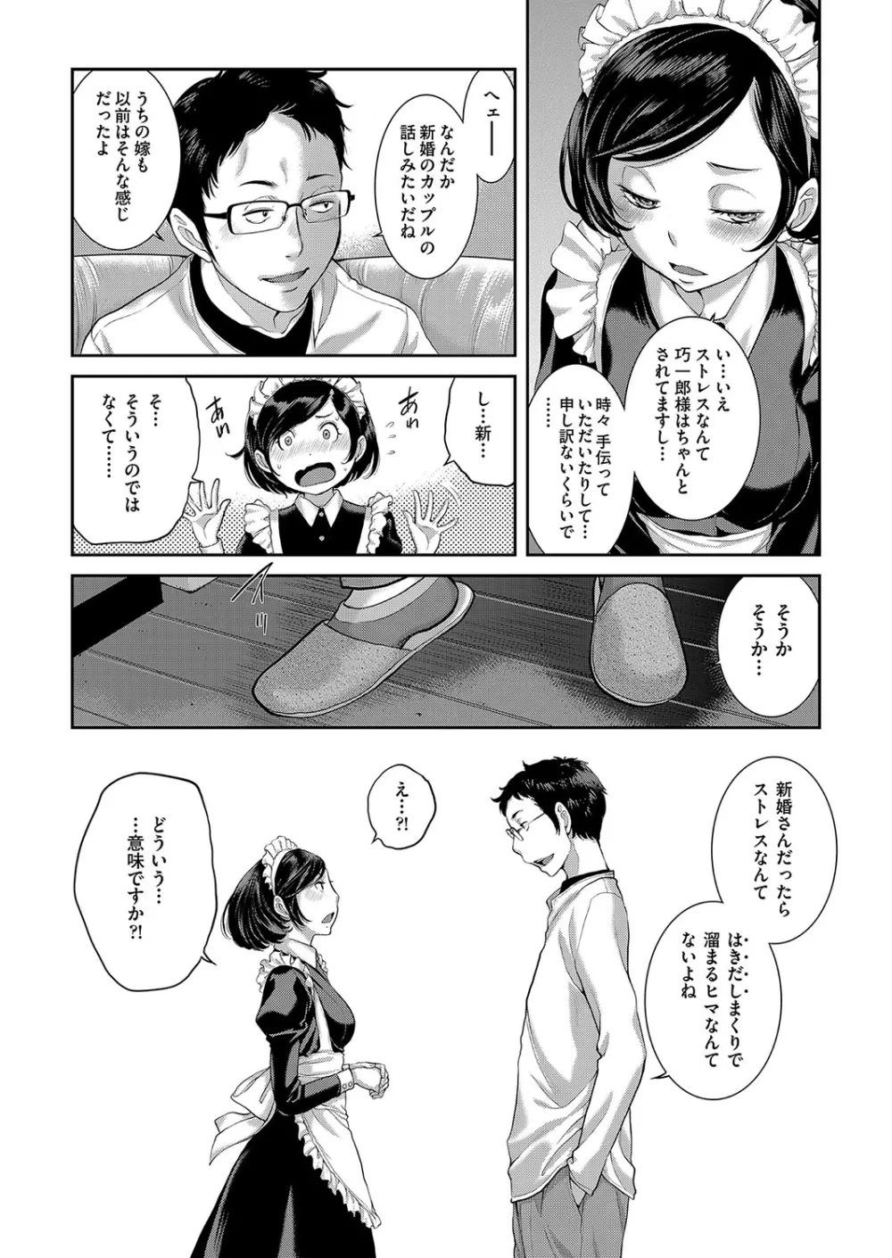 メイド奇譚 Page.68