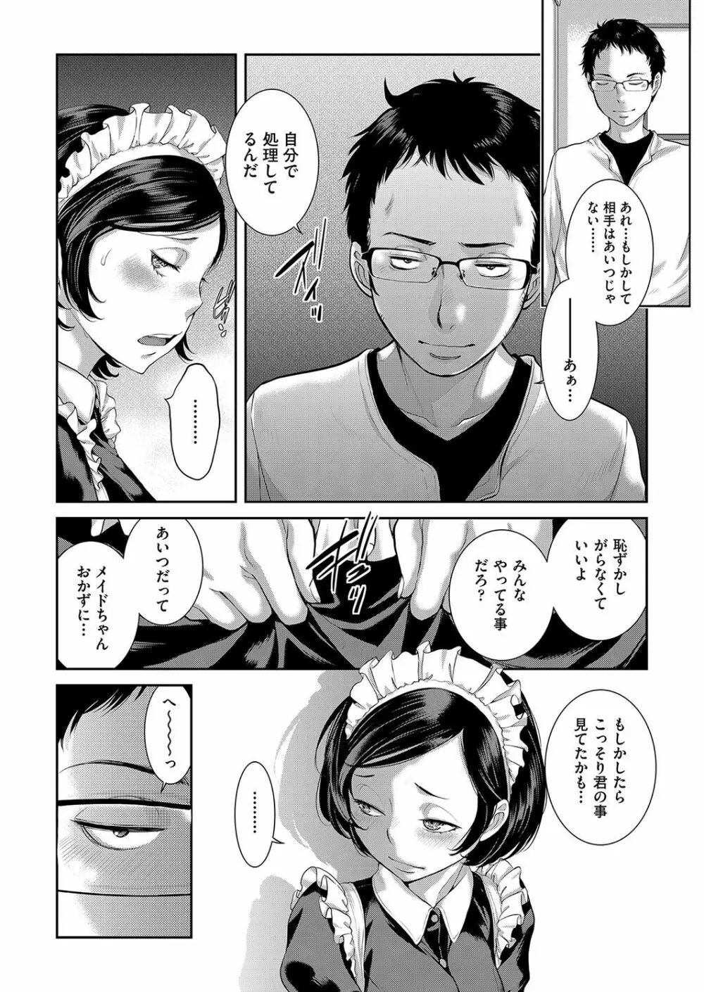 メイド奇譚 Page.69
