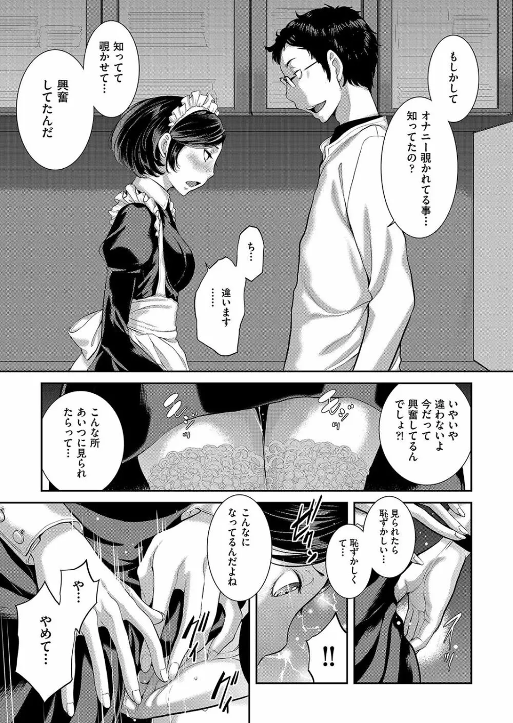 メイド奇譚 Page.70
