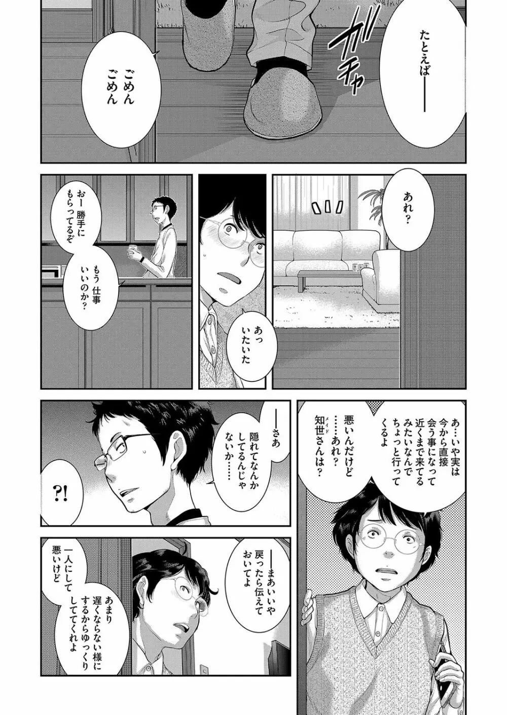 メイド奇譚 Page.72
