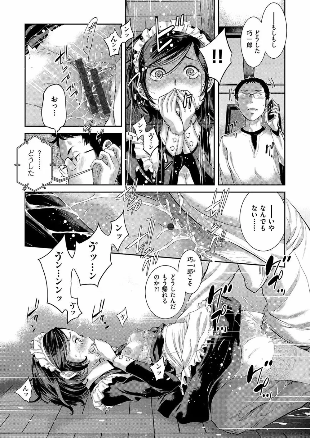 メイド奇譚 Page.79
