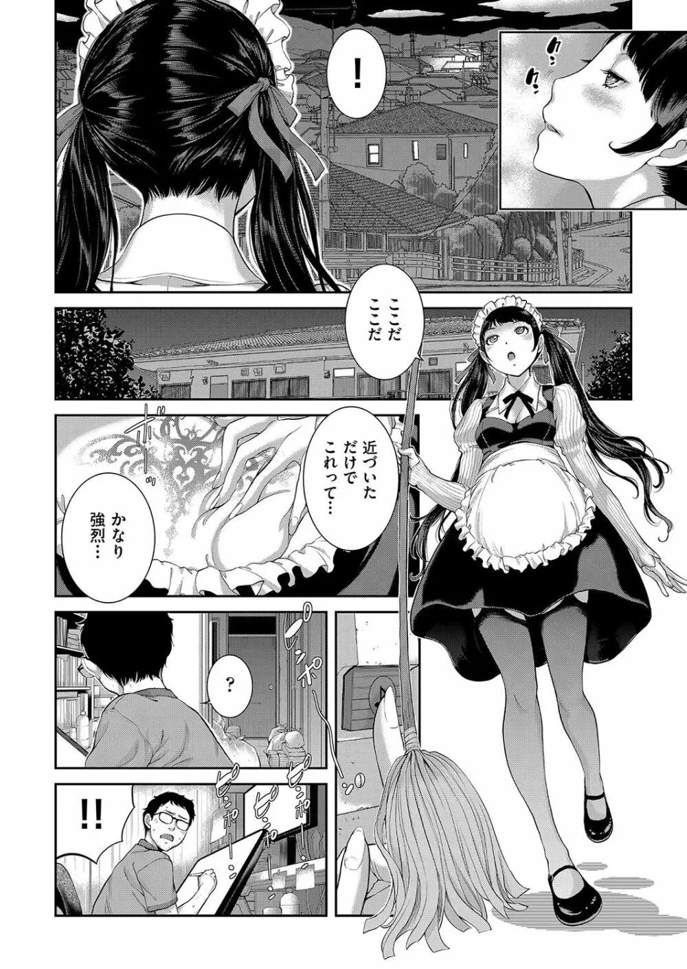 メイド奇譚 Page.87