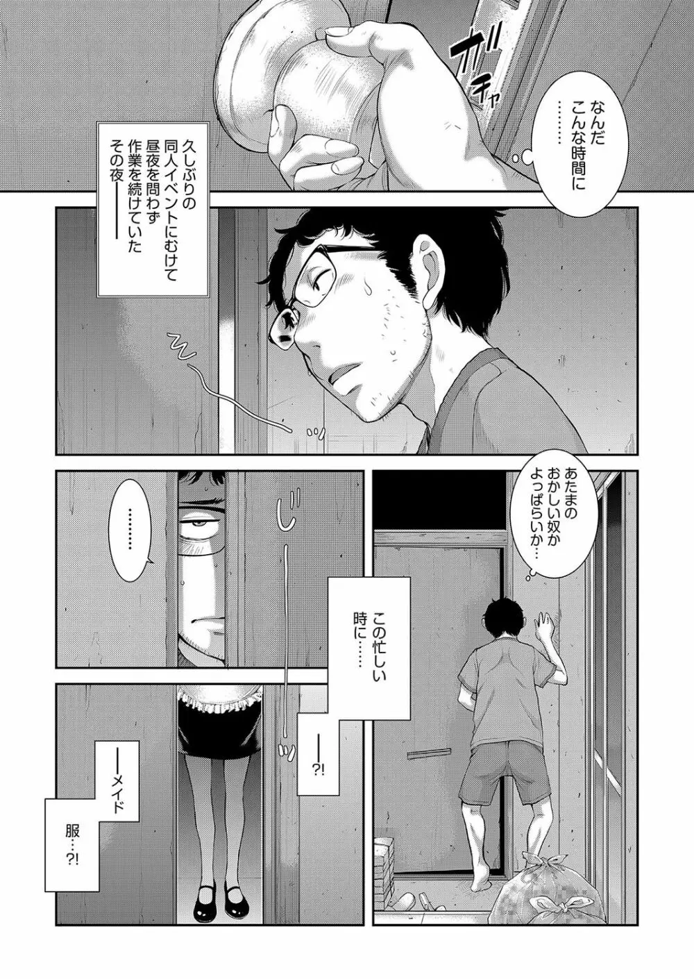 メイド奇譚 Page.88