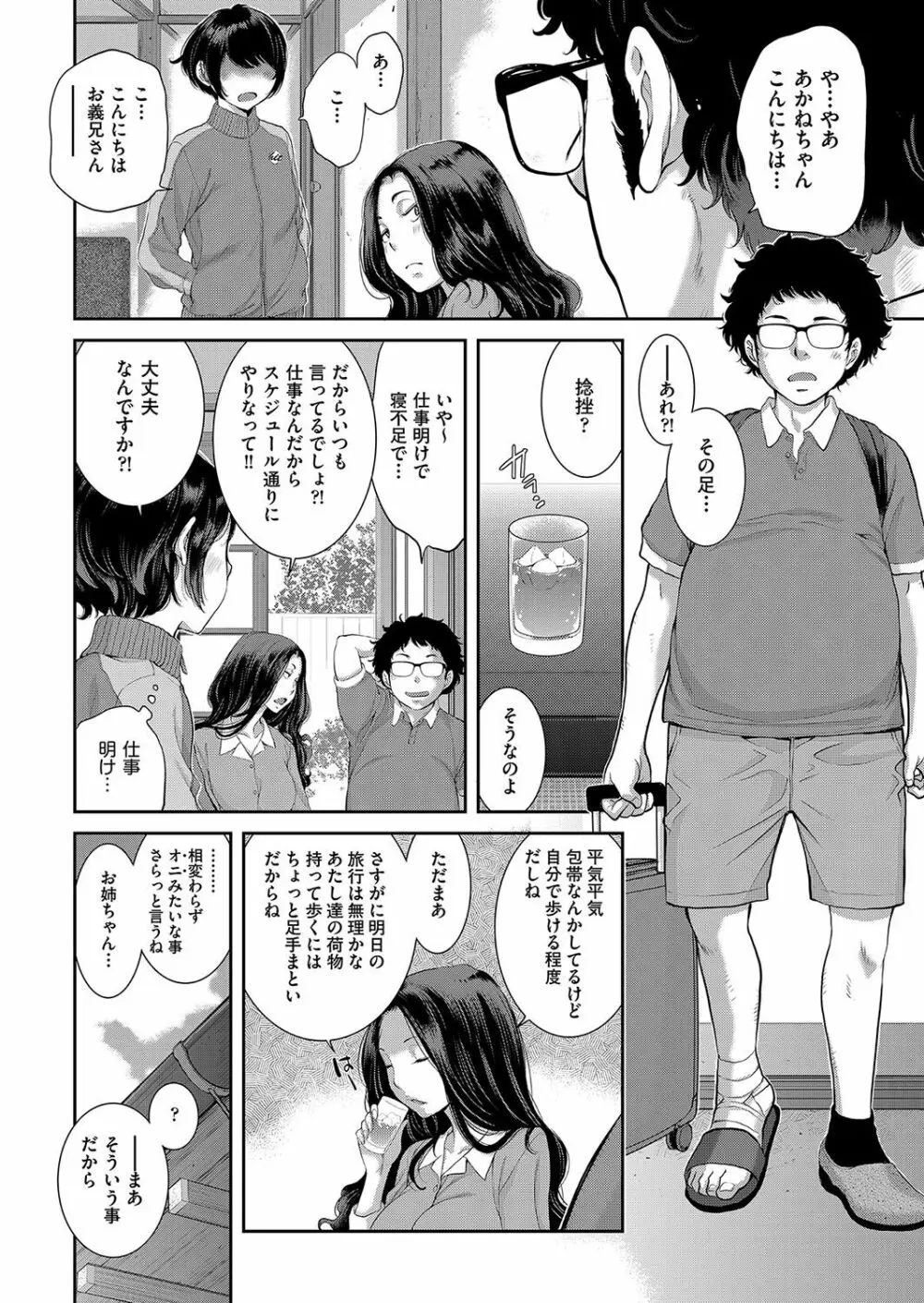 メイド奇譚 Page.9