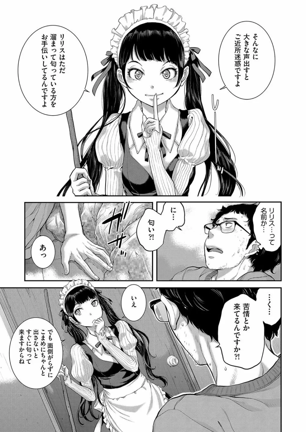 メイド奇譚 Page.90