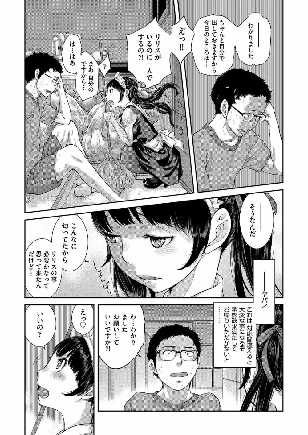 メイド奇譚 Page.91