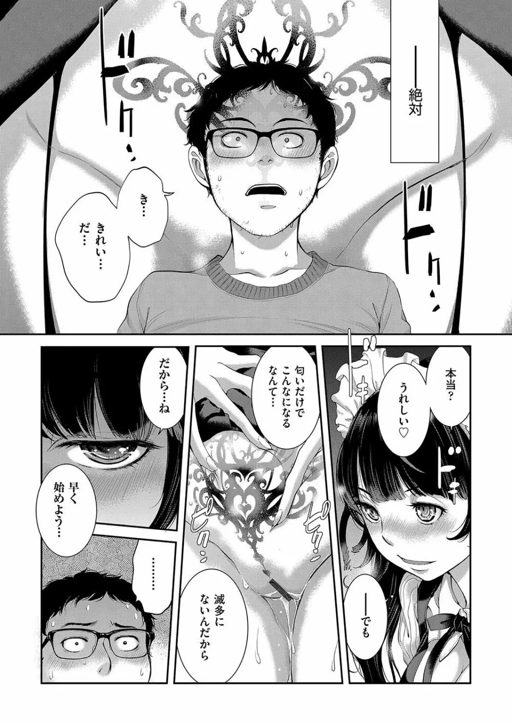 メイド奇譚 Page.94
