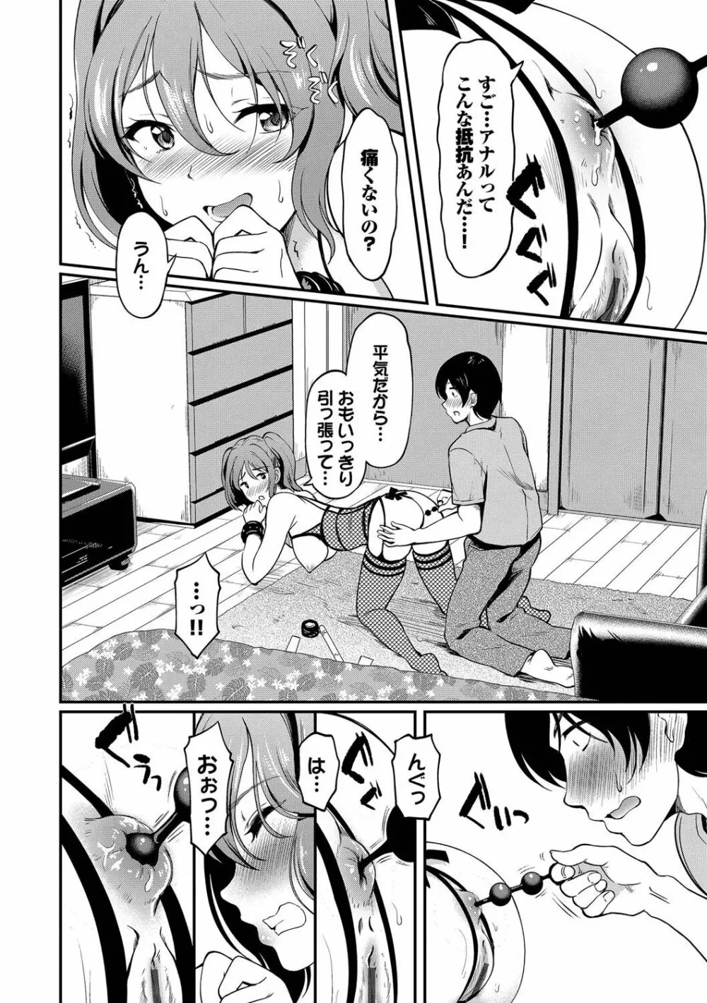 女はイッても終わらない Page.101