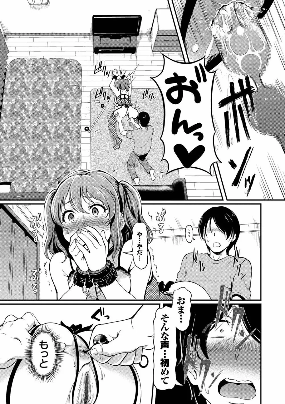 女はイッても終わらない Page.102