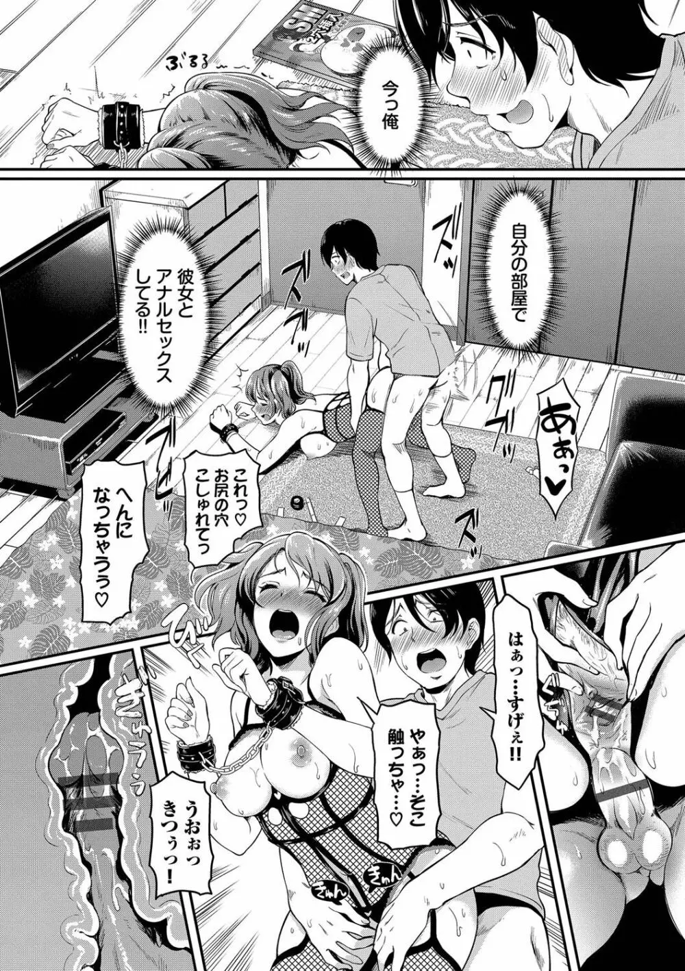 女はイッても終わらない Page.106