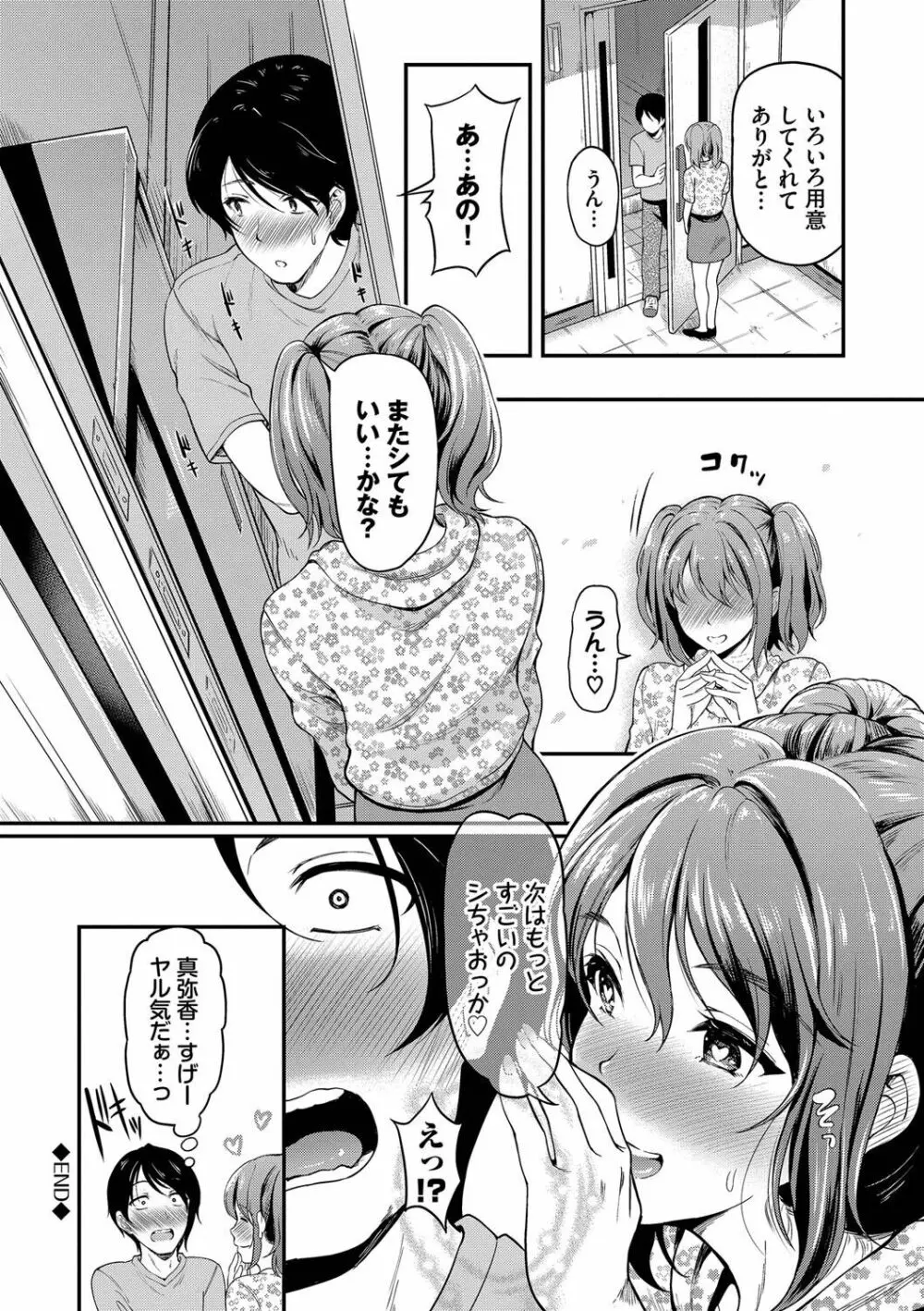 女はイッても終わらない Page.113