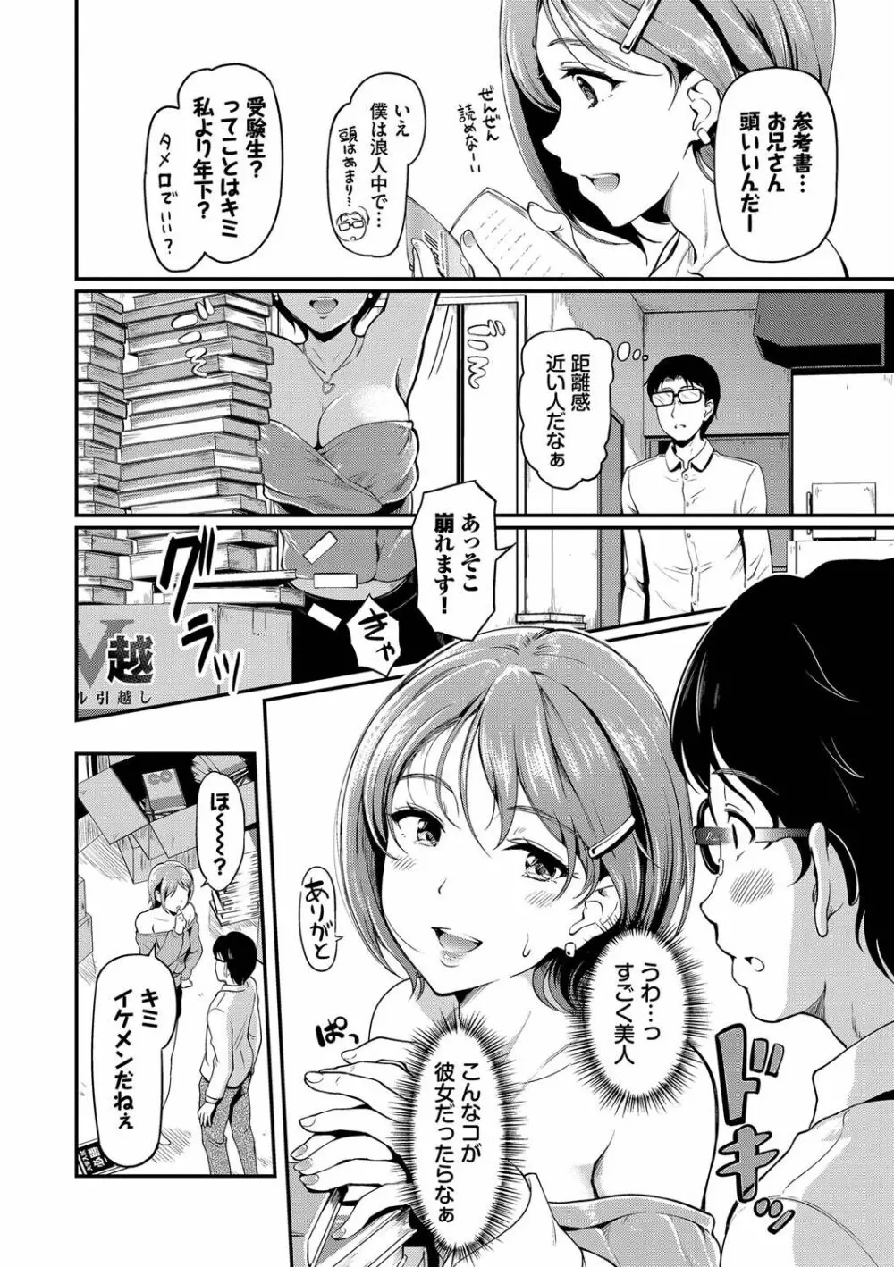 女はイッても終わらない Page.115