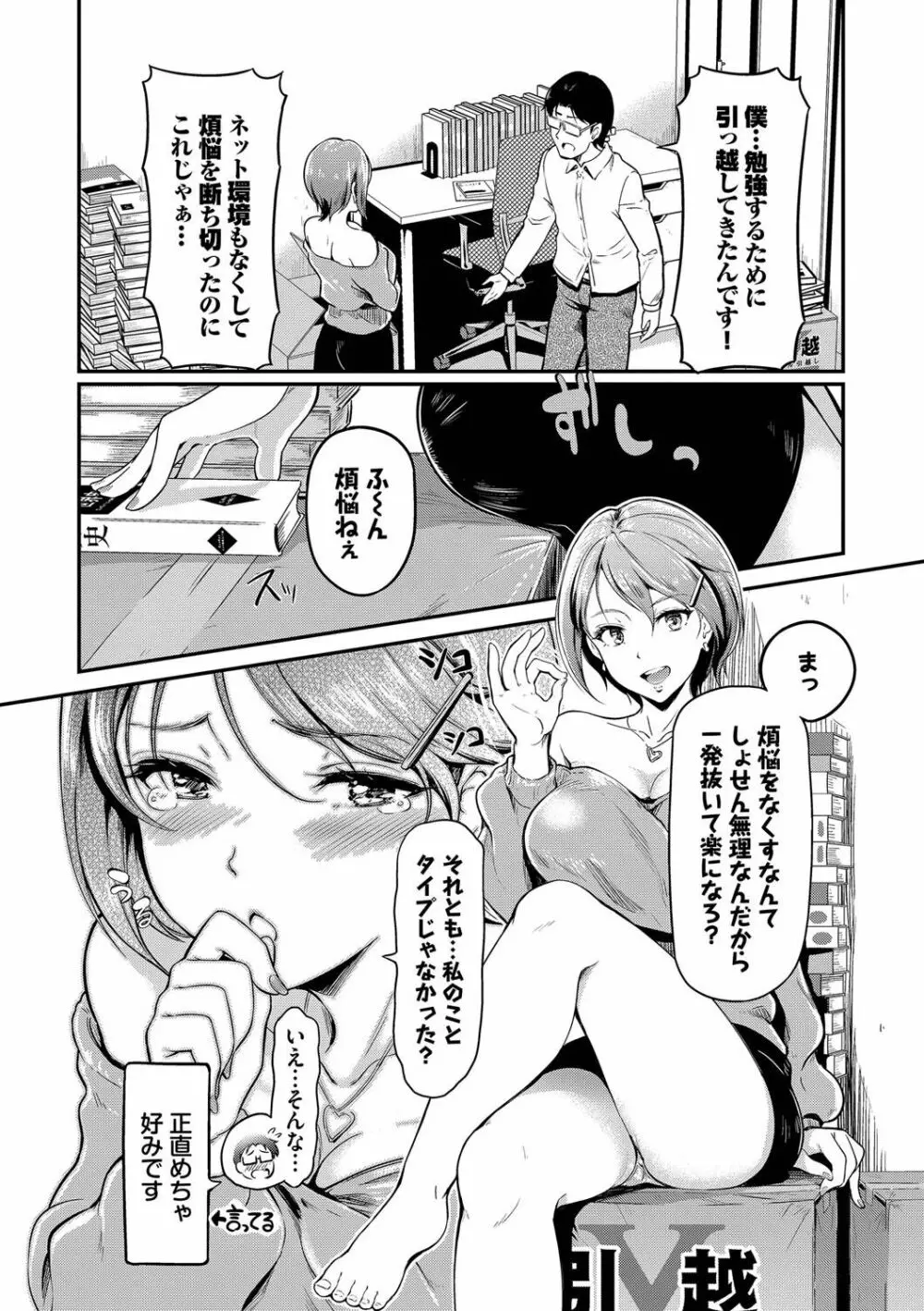 女はイッても終わらない Page.117