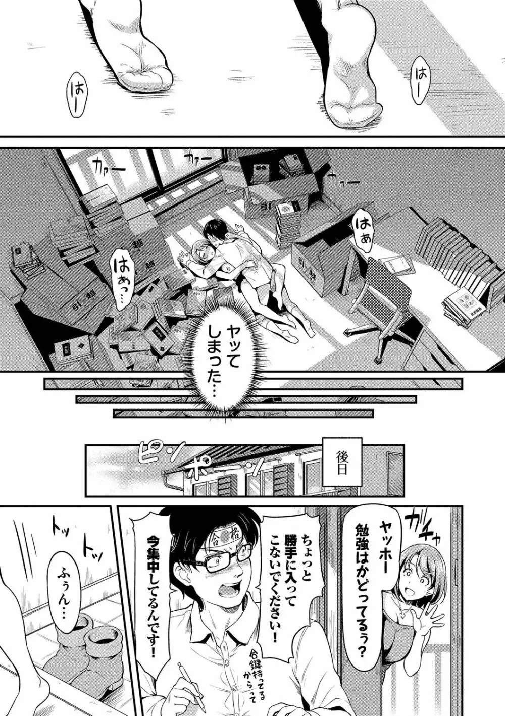 女はイッても終わらない Page.132