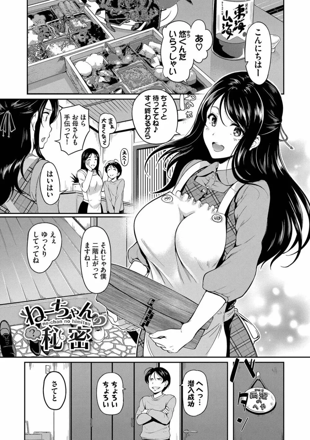 女はイッても終わらない Page.134