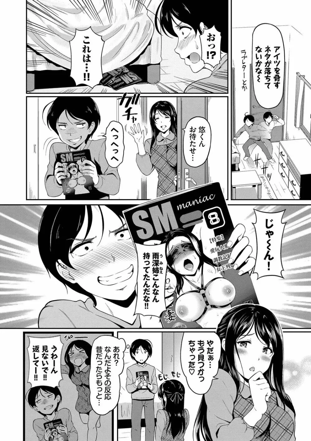 女はイッても終わらない Page.135