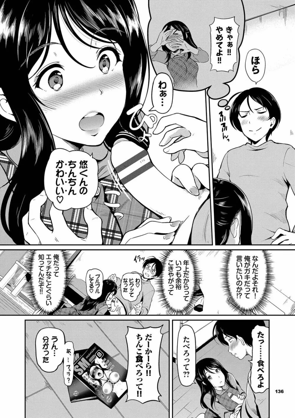 女はイッても終わらない Page.137