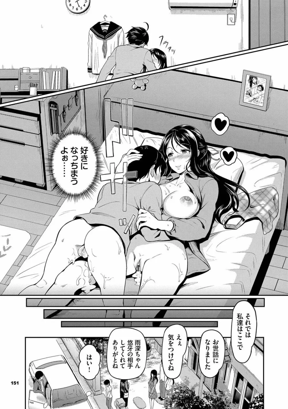 女はイッても終わらない Page.152