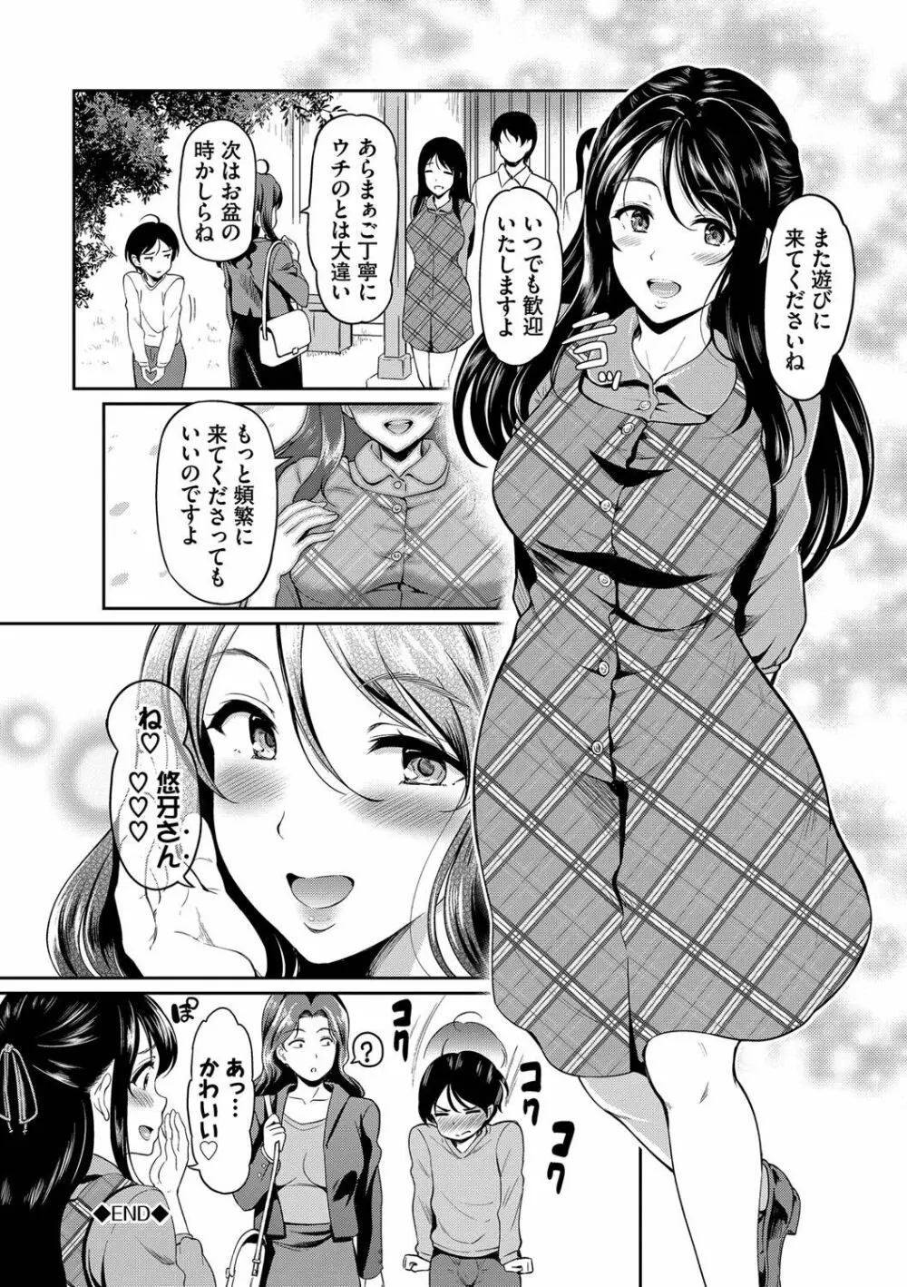 女はイッても終わらない Page.153