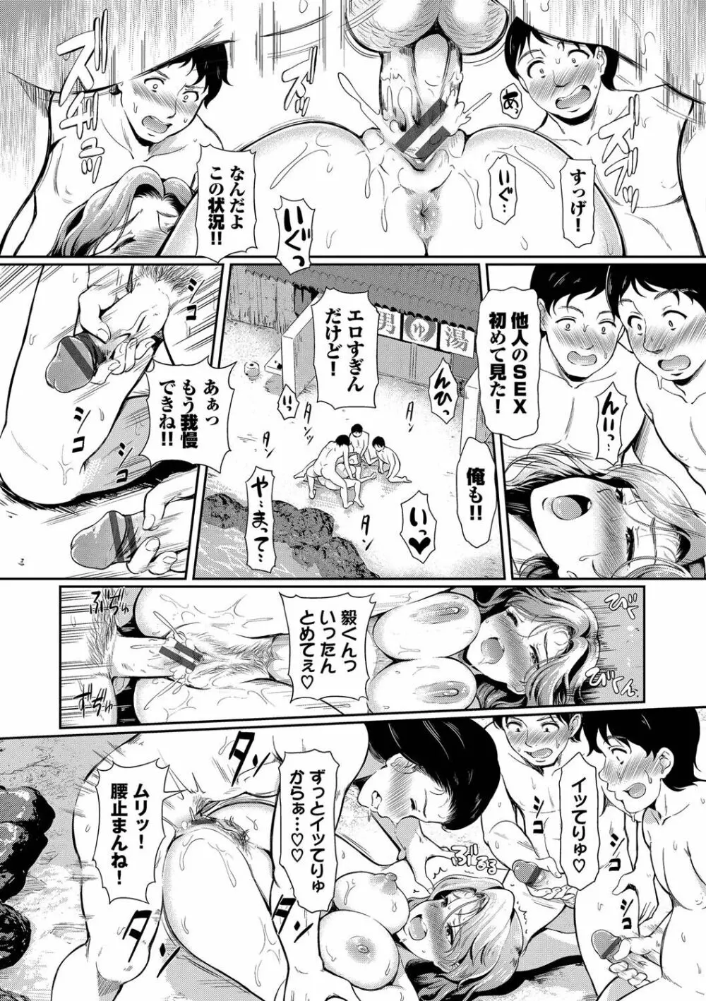 女はイッても終わらない Page.167