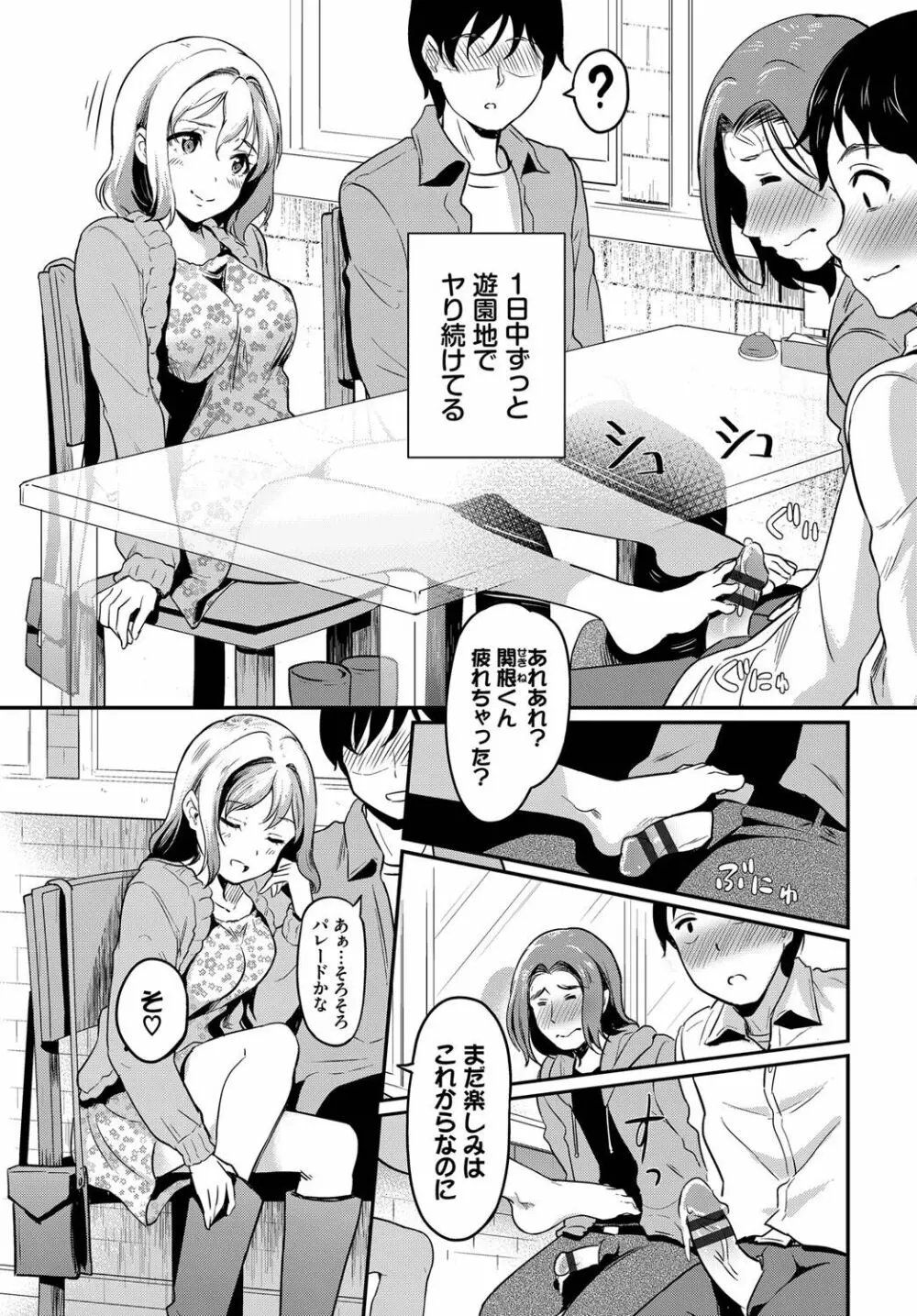 女はイッても終わらない Page.196