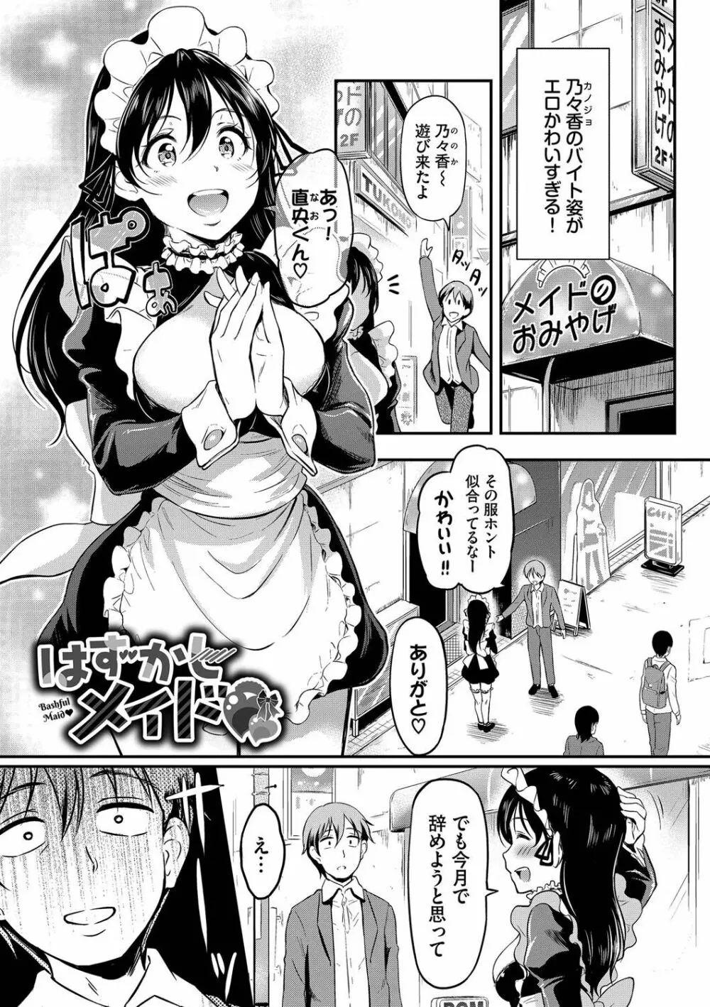 女はイッても終わらない Page.26