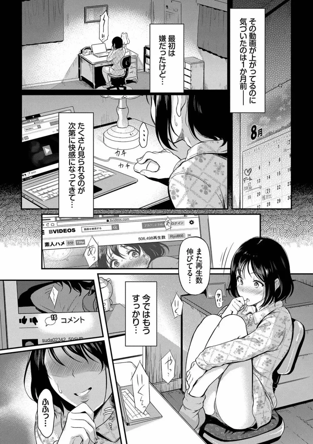 女はイッても終わらない Page.5