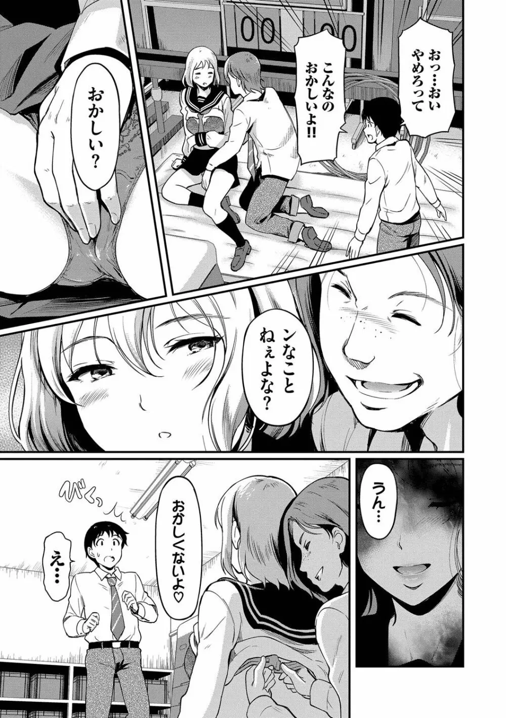 女はイッても終わらない Page.52