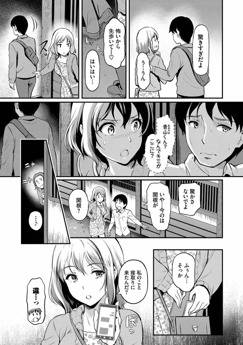 女はイッても終わらない Page.74