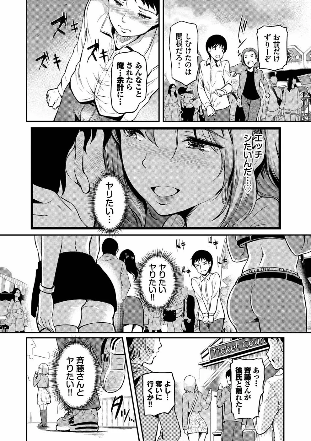 女はイッても終わらない Page.77