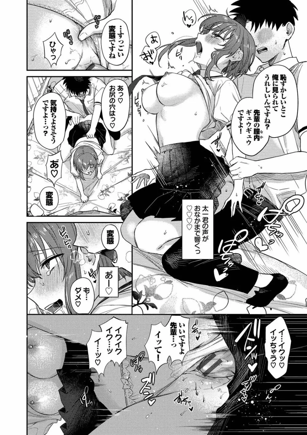 むっつりぶるーむ Page.117