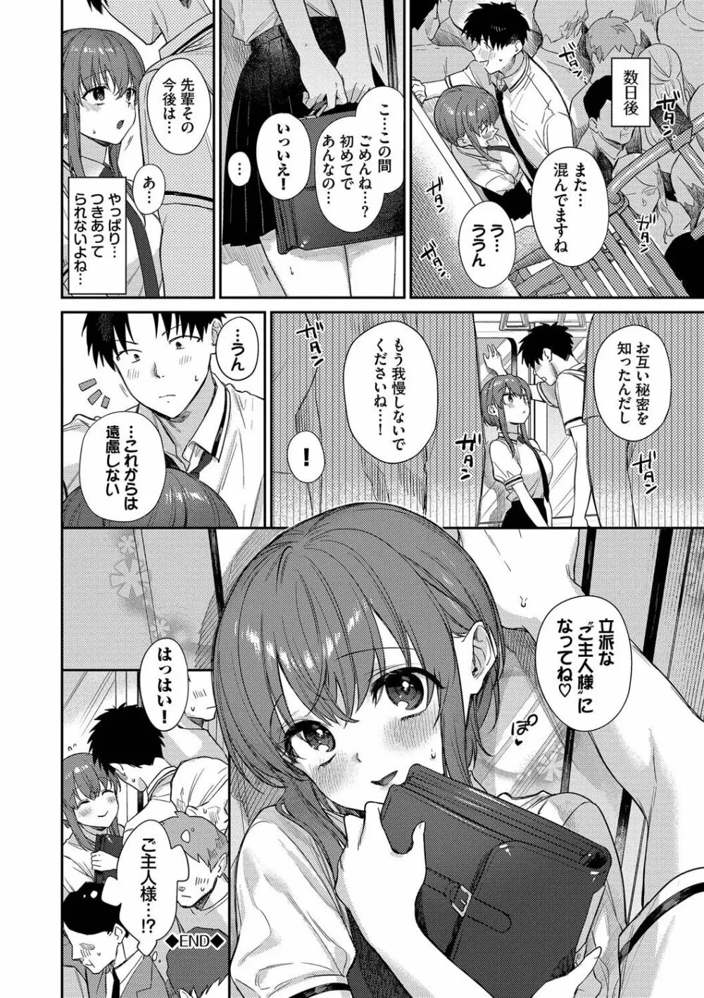 むっつりぶるーむ Page.119