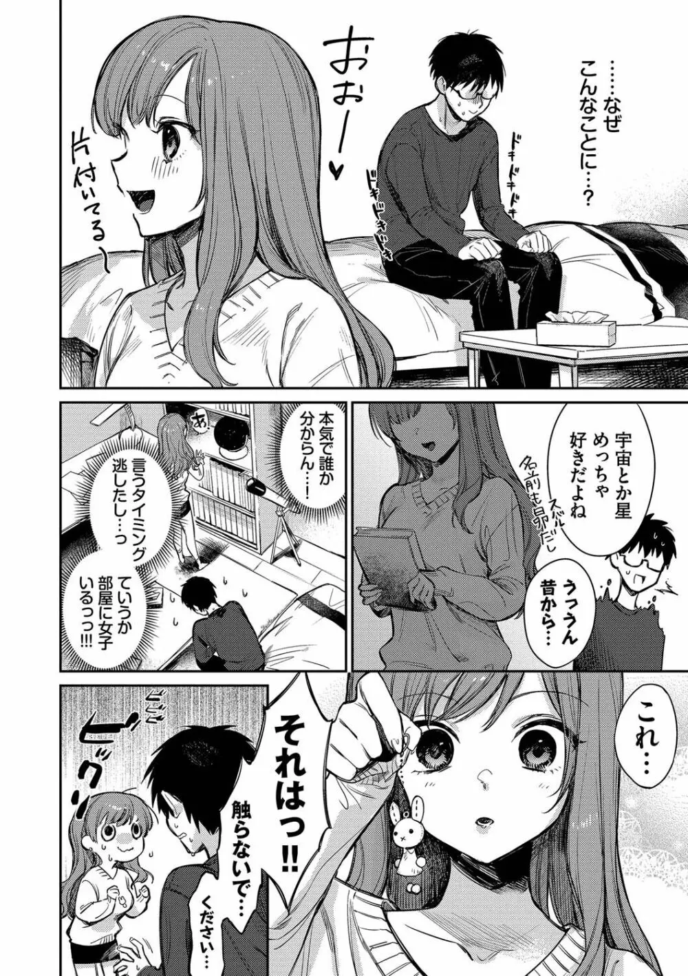 むっつりぶるーむ Page.145